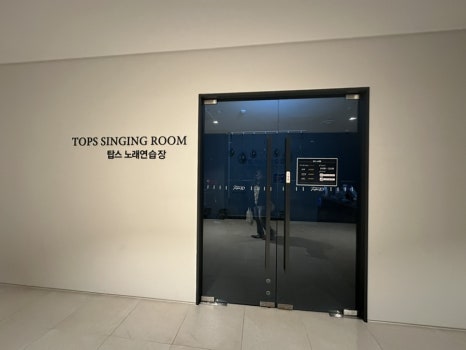 텐노래연습장 이미지