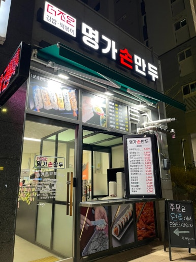 더조은명가손만두 이미지