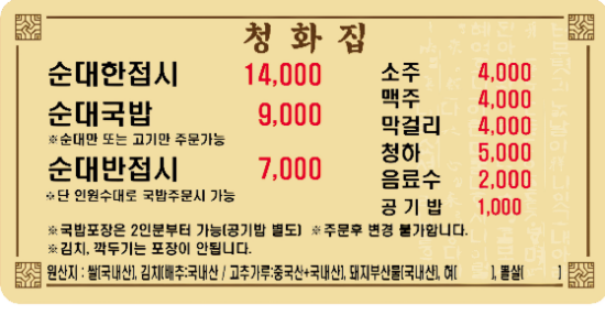 원조병천순대국밥 이미지