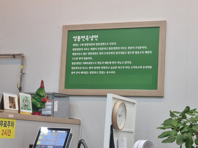 영통면옥 이미지