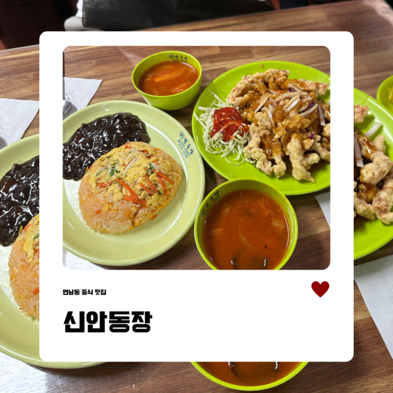 신안동장 이미지