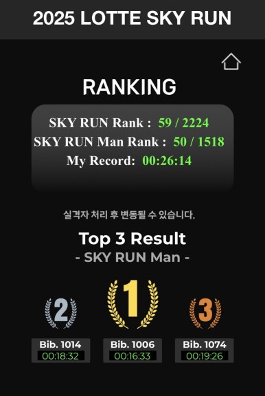 스카이런(sky run) 이미지