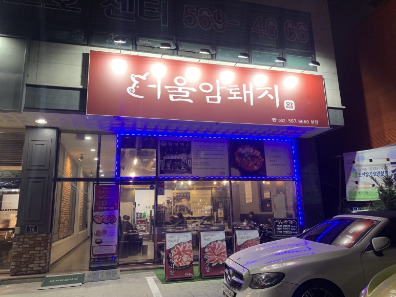 서울암퇘지 이미지