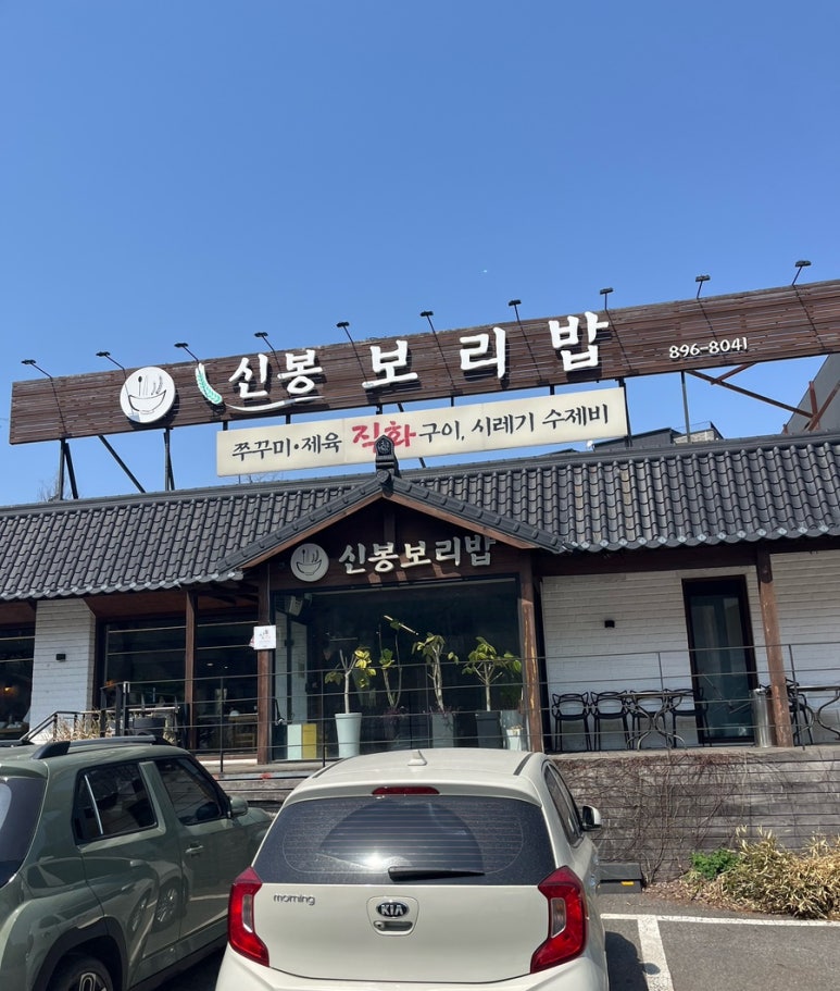 신봉보리밥 이미지