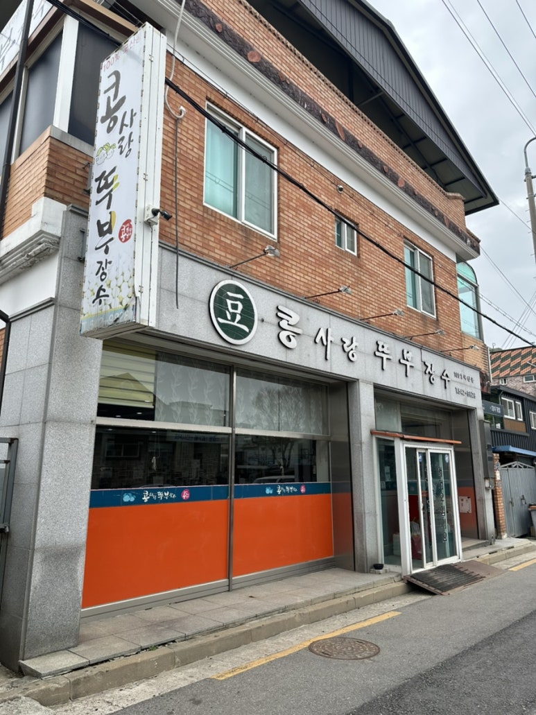 콩사랑뚜부장수 이미지