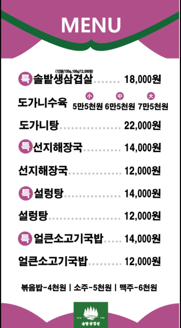 솔밭삼겹살 이미지
