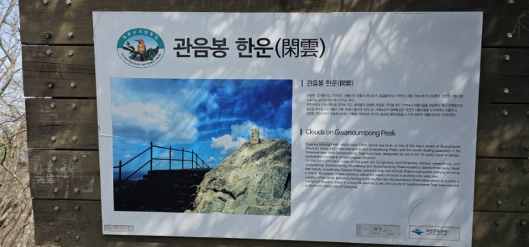 관음봉 한운 이미지