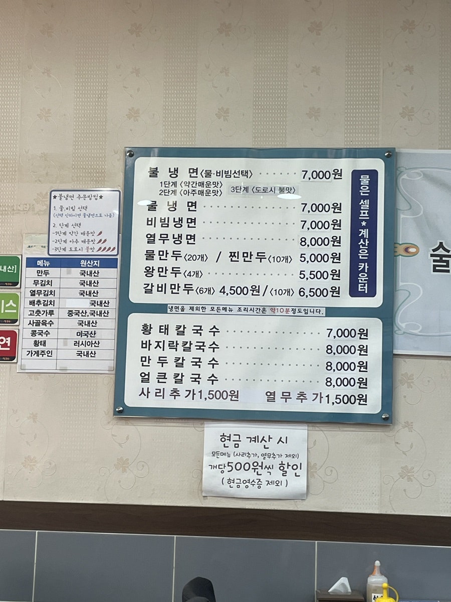 송주불냉면 이미지