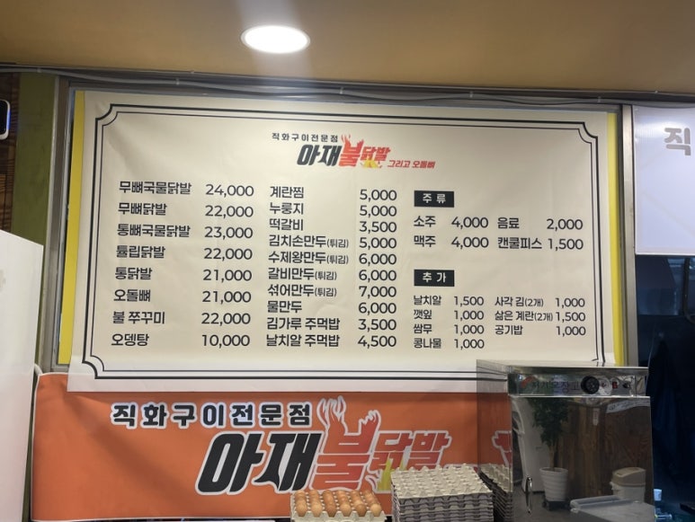아재불닭발그리고오돌뼈 이미지