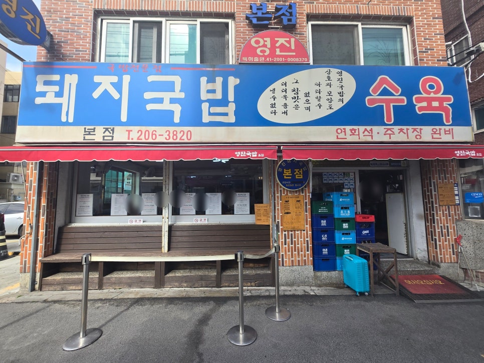 영진돼지국밥 이미지