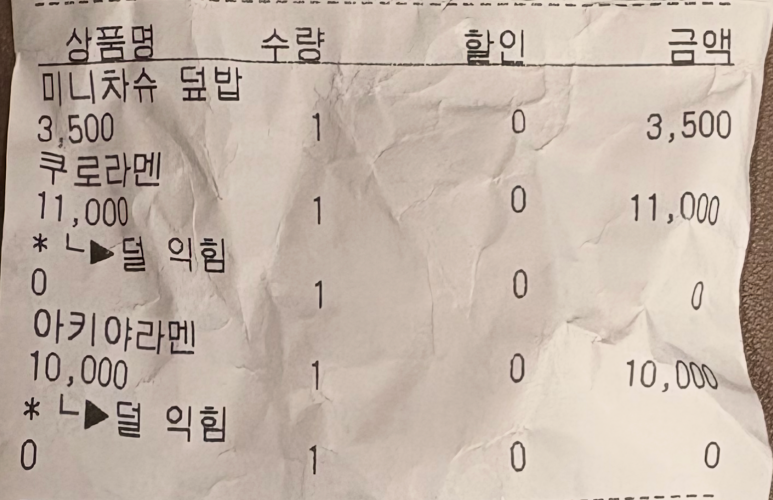 아키야라멘 이미지