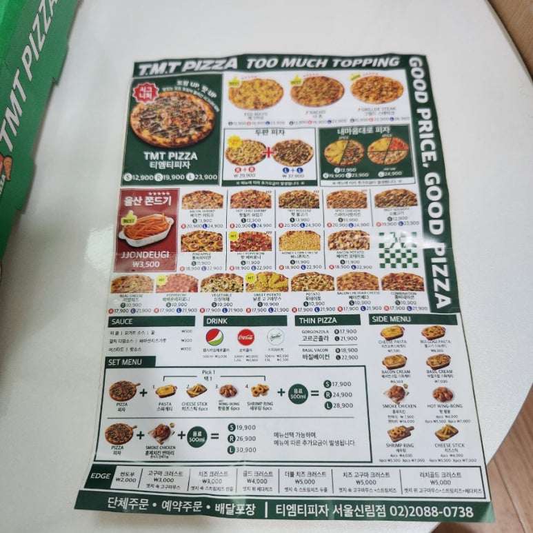 티엠티피자 이미지