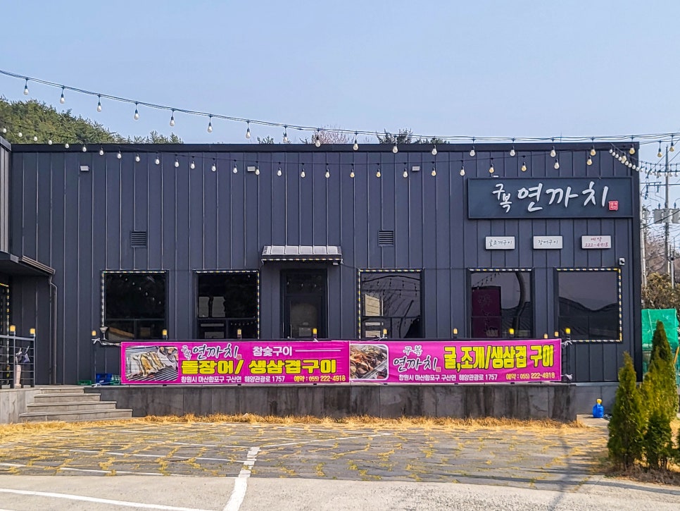 복연집 이미지