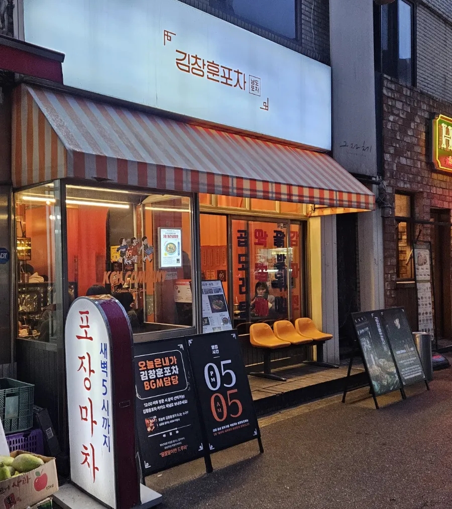 김창훈포차 건대본점 이미지