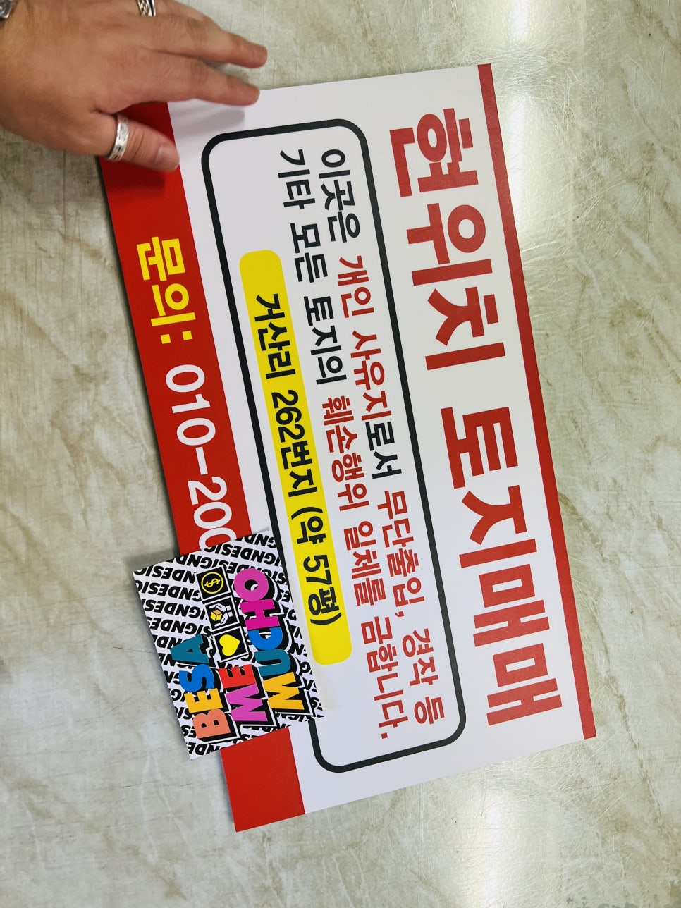 현위치표지판 이미지