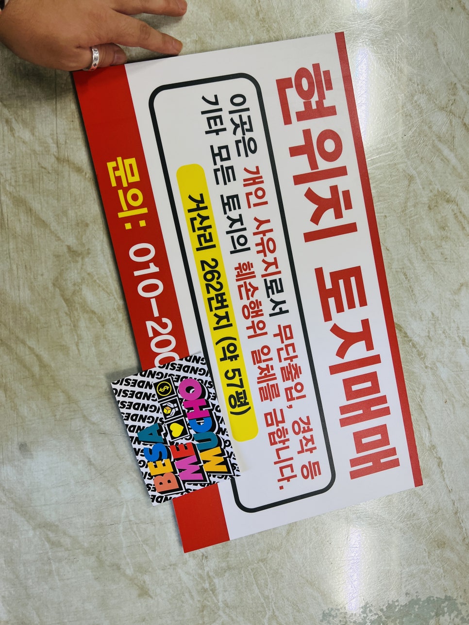 현위치표지판 이미지
