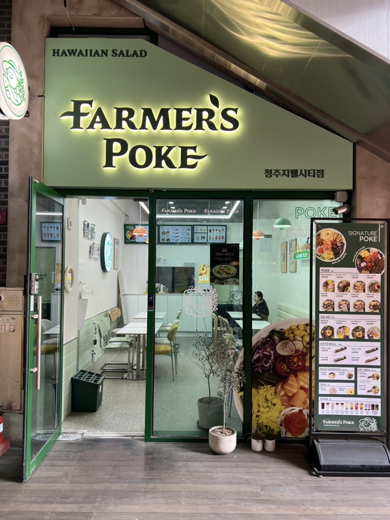 파머스포케청주 이미지
