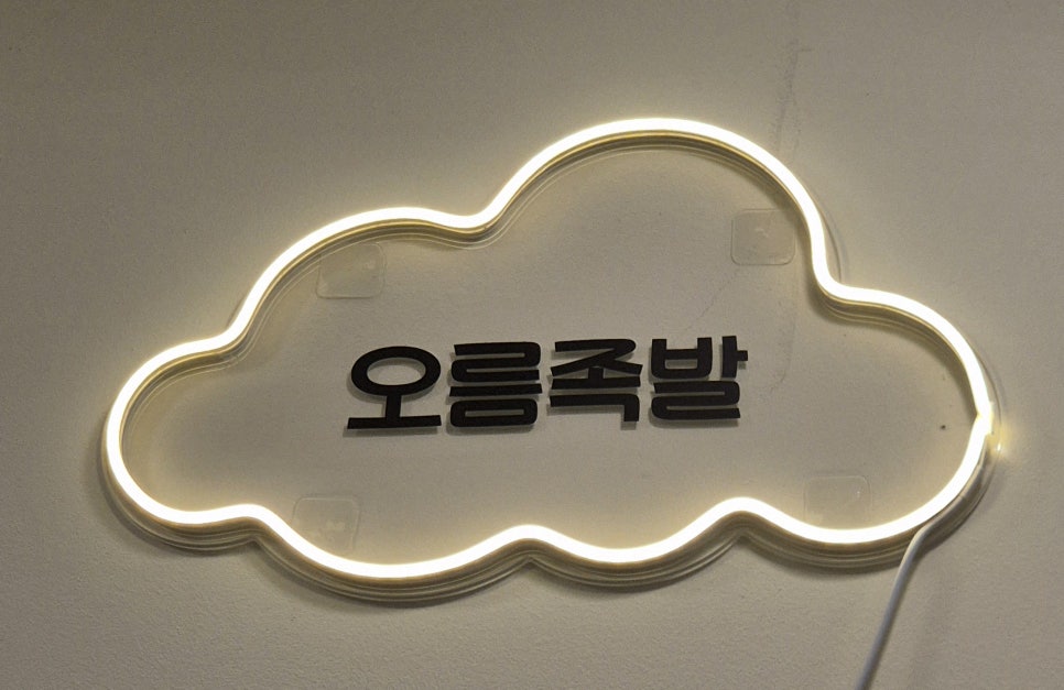 오름족발 이미지
