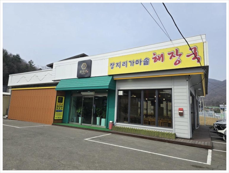 장지리가마솥해장국 이미지