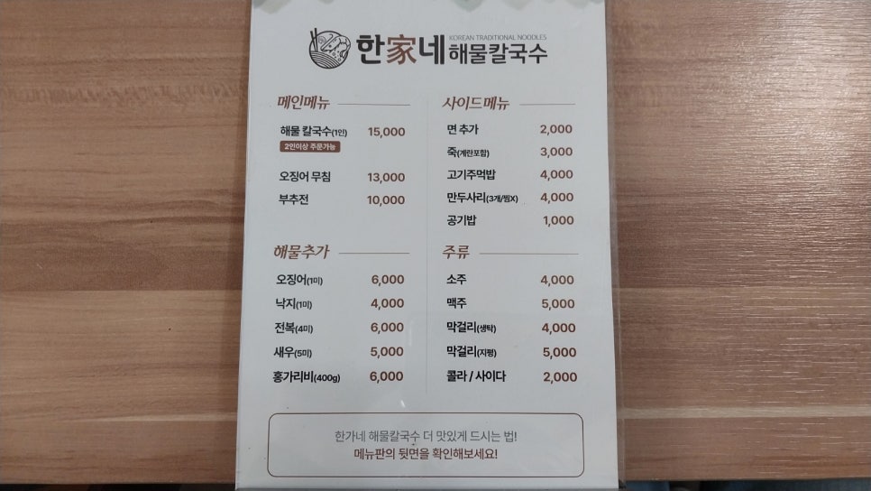 한가네해물칼국수 이미지
