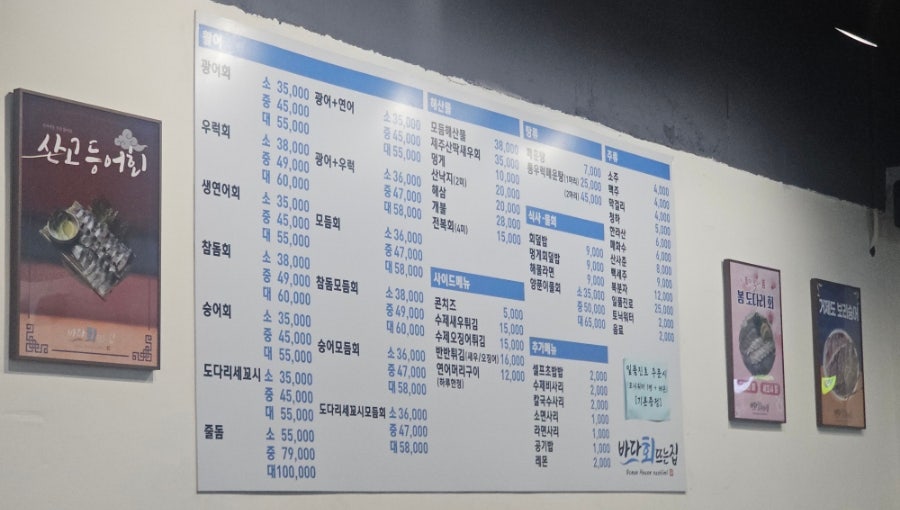 회뜨는집 이미지