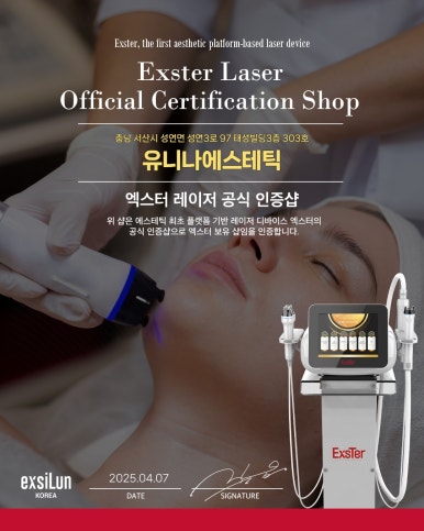 유니나 피부관리 이미지