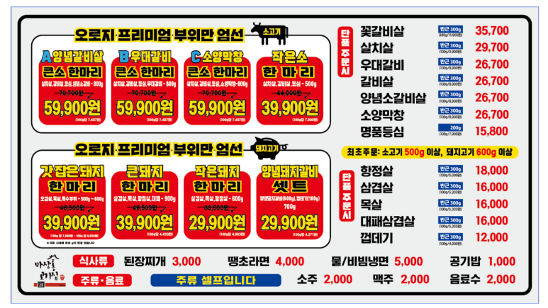 마장동고기집 이미지
