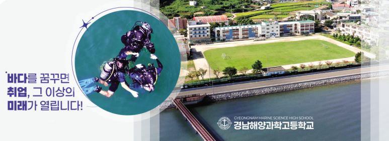 경남해양과학고등학교 이미지