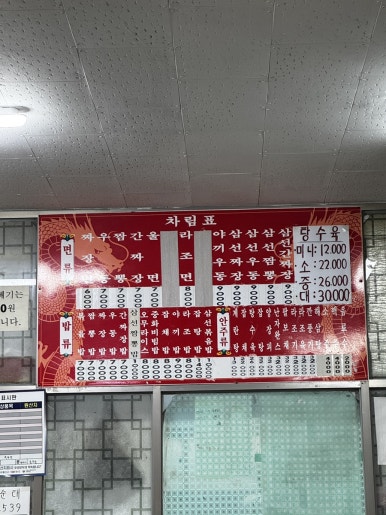 만리홍반점 이미지