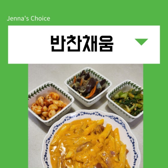 쉐프의반찬채움 이미지
