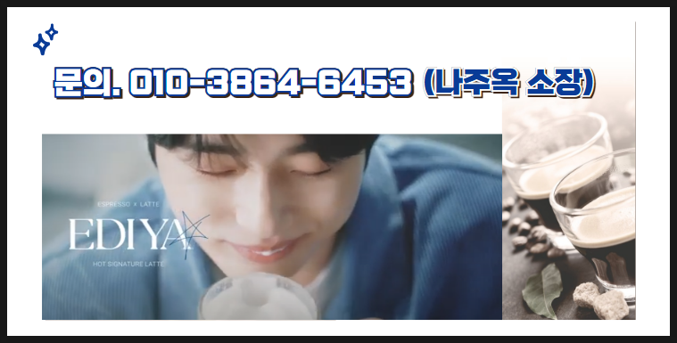 이디야커피대구 이미지