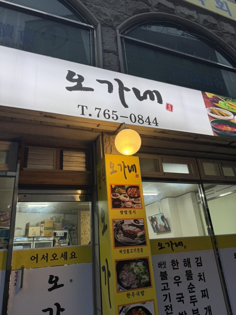 오가네 사진 2