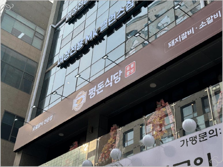 돈수원갈비 이미지
