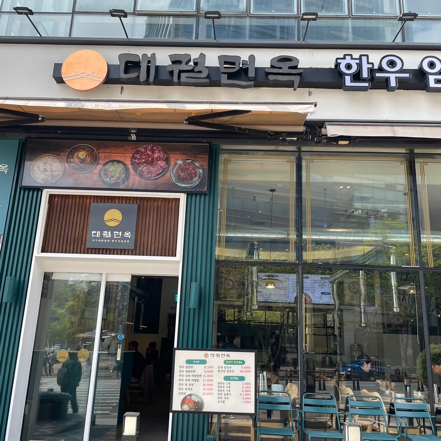 대궐면옥 엔 한우암소갈비 이미지
