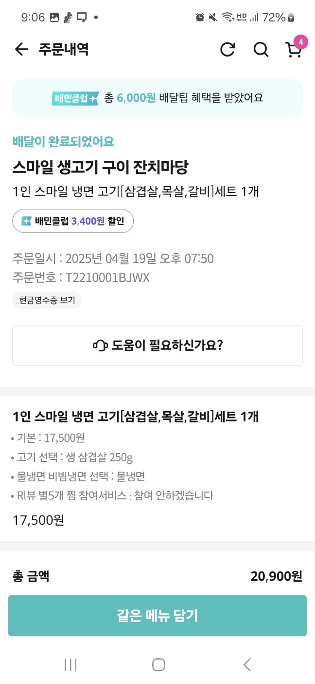 스마일생고기구이잔치마당 이미지