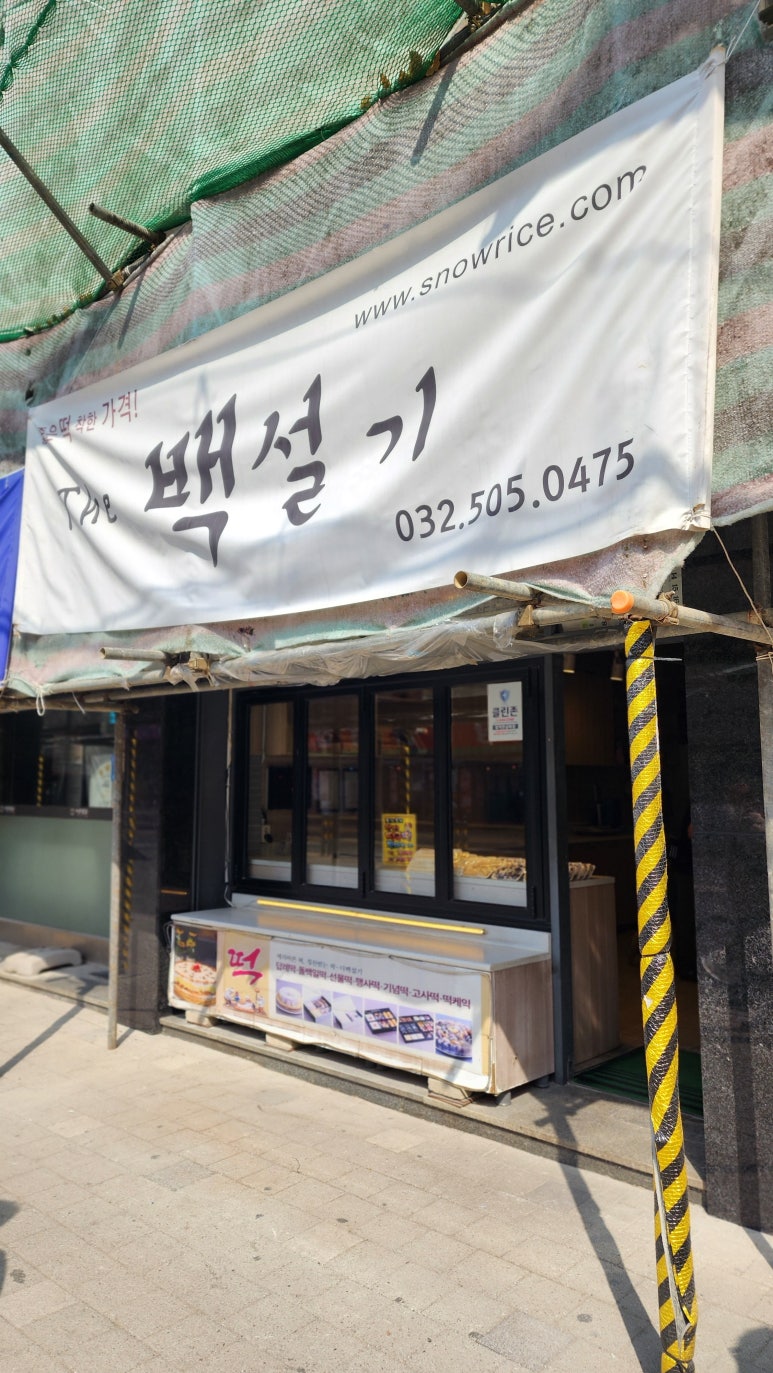 더백설기부평 이미지