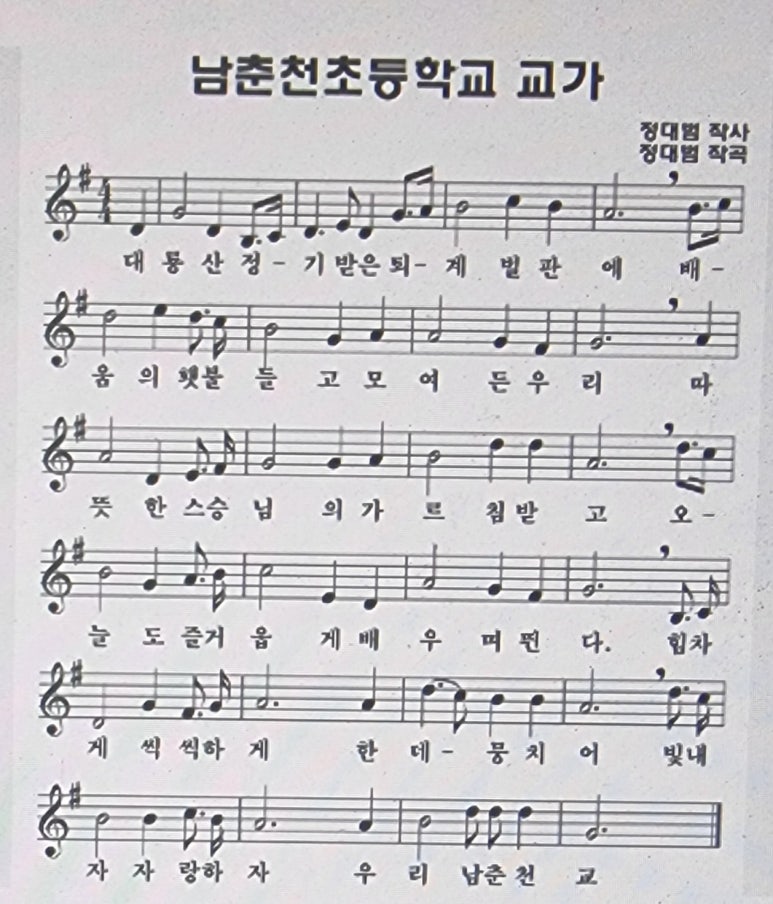 남춘천초등학교 이미지