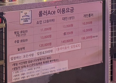 에이스롤러장 이미지