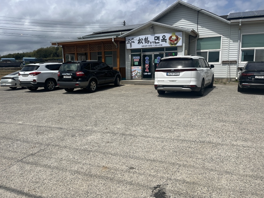 송학면옥식당 이미지
