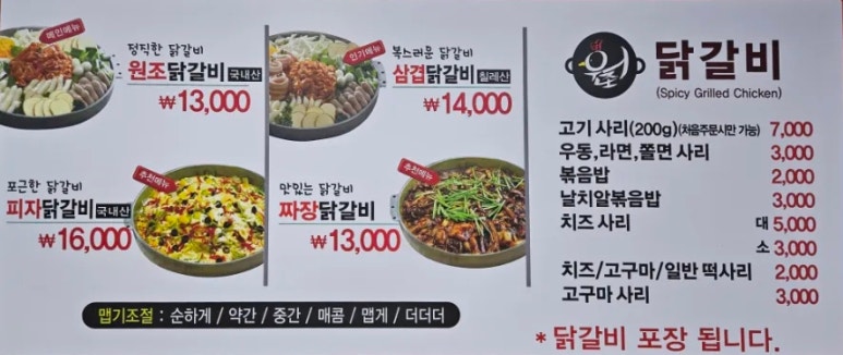 원조불타는닭갈비 이미지