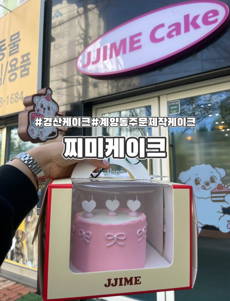 찌미케이크 이미지