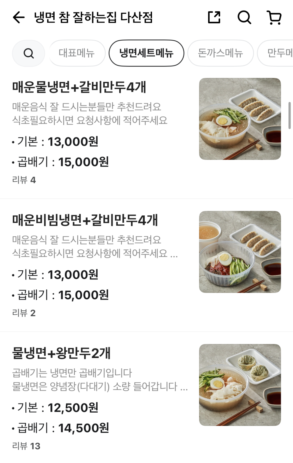 냉면참잘하는집 이미지