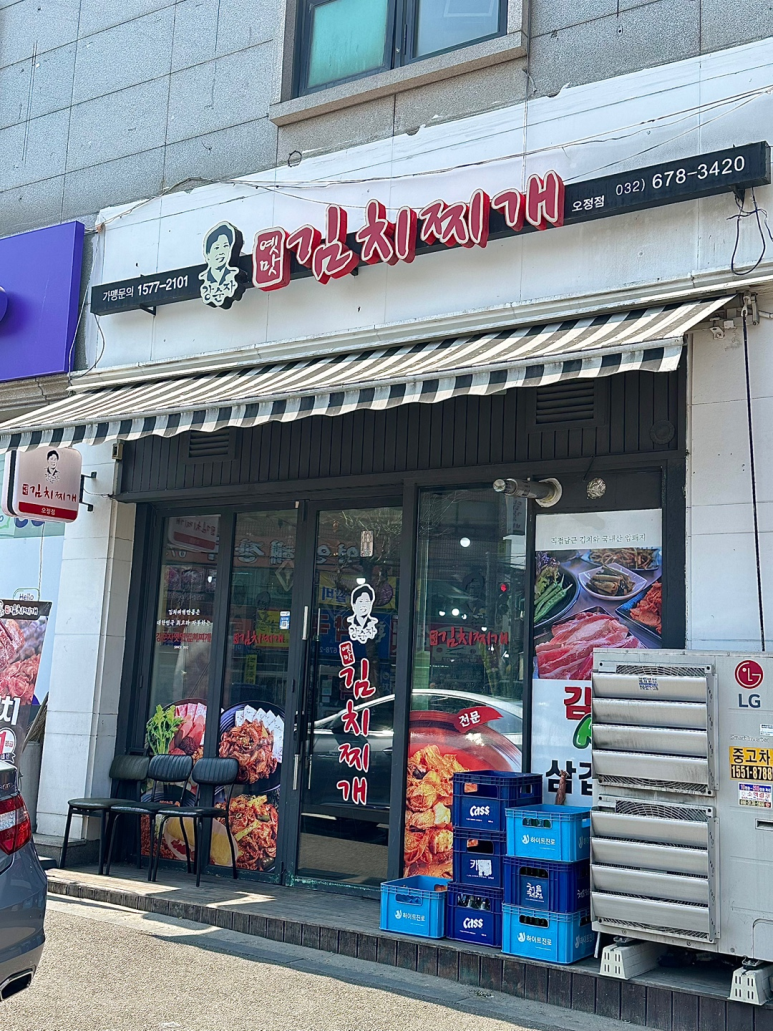 강순자옛맛김치찌개오정점 이미지