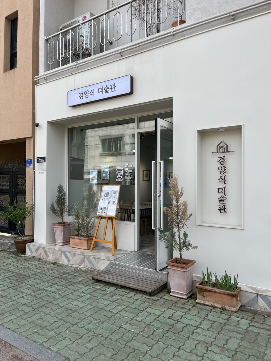 경양식미술관 이미지