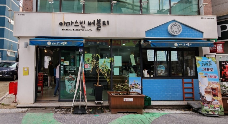 아마스빈 조선대점 이미지