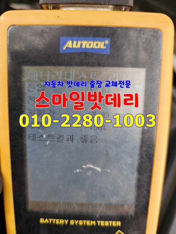스마일밧데리 이미지