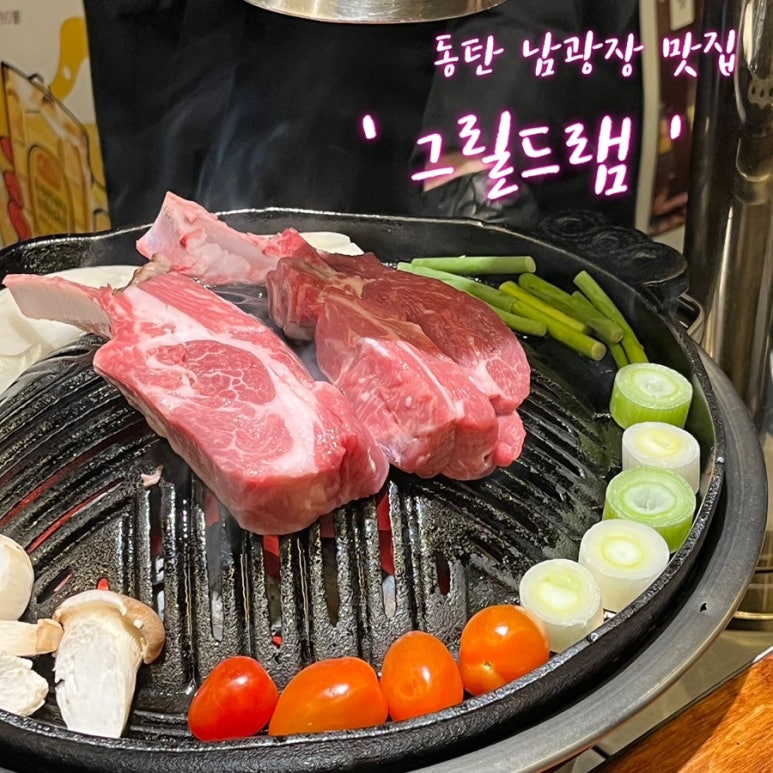 그릴드램 이미지