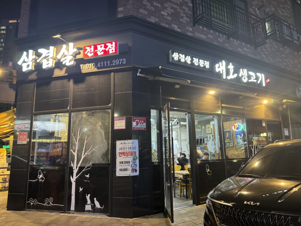 대호생고기 이미지