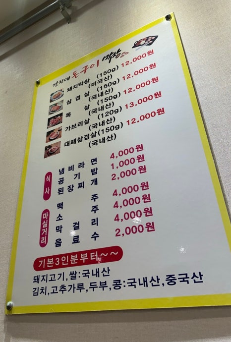 경천대돈구이막창 이미지