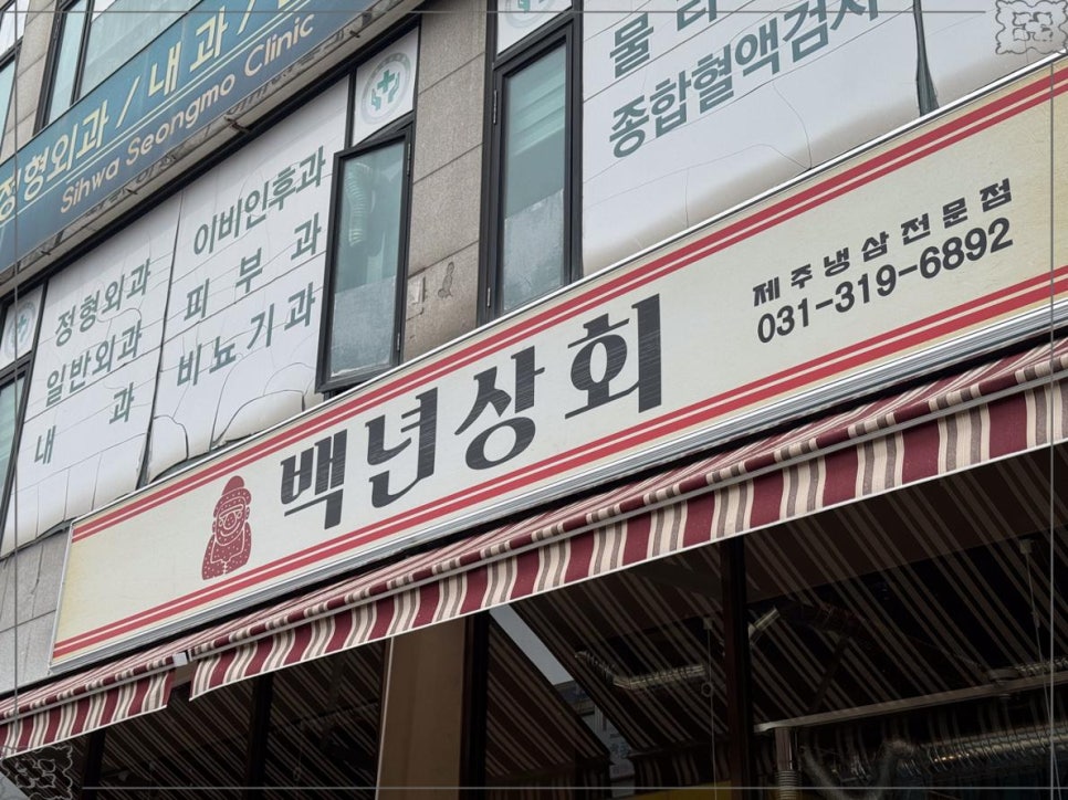 시흥상회 이미지